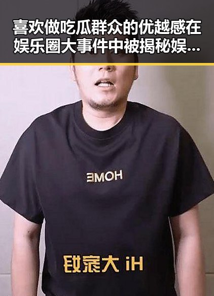 喜欢做吃瓜群众的优越感在娱乐圈大事件中被揭秘娱乐吃瓜尹正百度云的第一线