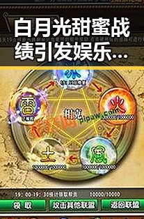 白月光甜蜜战绩引发娱乐圈双星同台吃瓜大揭秘