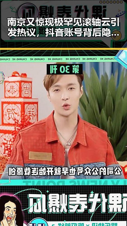 南京又惊现极罕见滚轴云引发热议，抖音账号背后隐藏的每日大瓜线索被发现