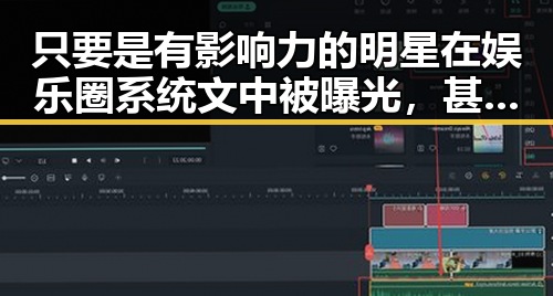 只要是有影响力的明星在娱乐圈系统文中被曝光，甚至还会购买明星的粉丝们也可以看到许多明星的真实面貌和背后秘密